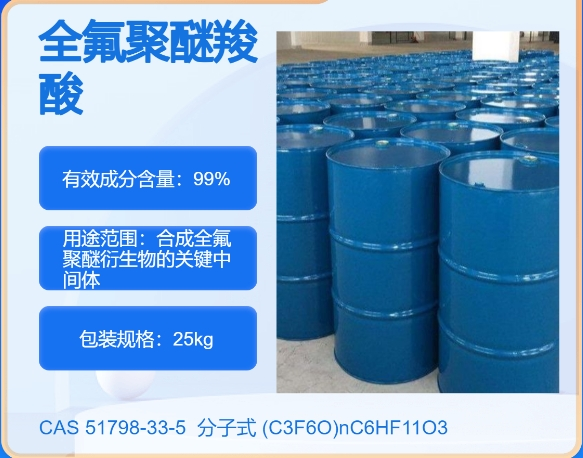 全氟聚醚羧酸,Polyoxytrifluoro(trifluoromethyl)-1,2-ethanediyl,.alpha.-(1-carboxy-1,2,2,2-tetrafluoroethyl)-.omega.-tetrafluoro(trifluoromethyl)ethoxy-