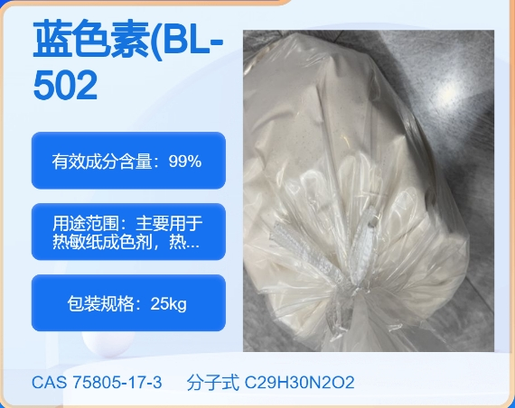 ?藍(lán)色素（bl-502)染料色素,3-[4-(diethylaminoohenyl]-3-(1-ethyl-2-methy|-1H-indol-3-yl)phthalide