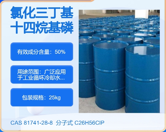 三正丁基十四烷基氯化膦,Tributyl(tetradecyl)phosphonium chloride