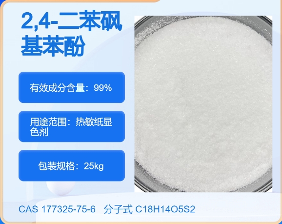 2,4-二苯砜基苯酚(DBSP),2,4-Bis(phenylsulfonyl)phenol