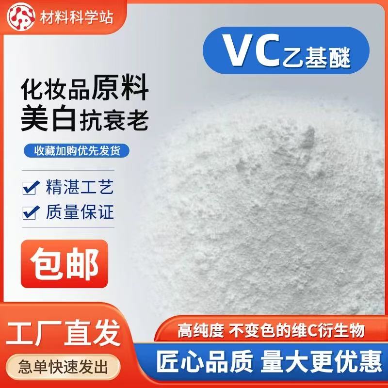 維生素c乙基醚,Ethyl ether of vitamin C