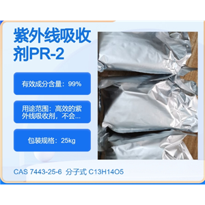 紫外線吸收劑PR-25,imethyl2-[(4-methoxyphenyl)methylidene]propanedioate