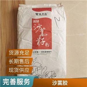 沙蒿膠 沙蒿籽膠 米面制品香腸 食品級增稠劑 9010-98-4