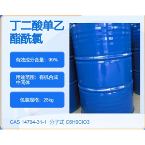 琥珀酸单乙酯酰氯,Ethyl Succinyl Chloride