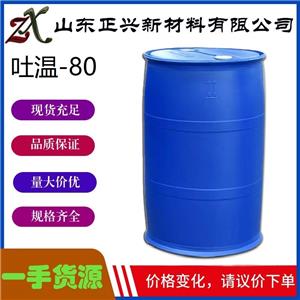 工业级  含量99% 吐温-80 表面活性剂乳化剂