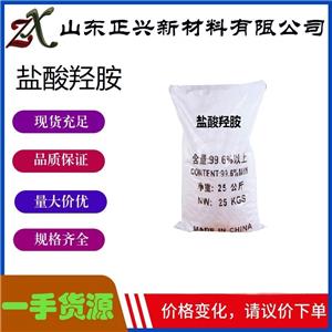 鹽酸羥胺,Hydroxylamine hydrochloride