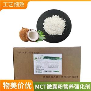 MCT油MCT粉 中鏈甘油三酯 椰子油棕櫚仁油 食品級微囊粉538-24-9