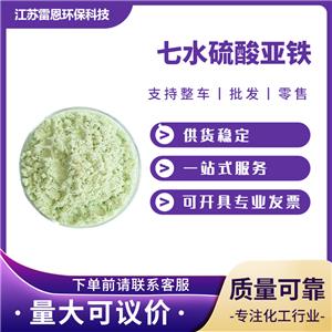 七水硫酸亚铁 98%含量 支持试样