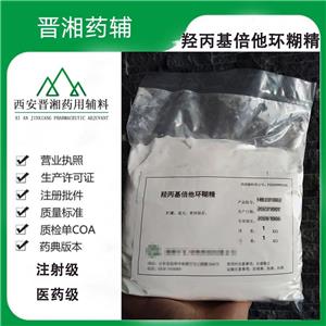 羥丙基倍他環(huán)糊精,Hydroxypropyl Betadex