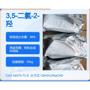 2-羥基-3,5-二氯苯磺酸鈉鹽54970-72-8 主打 專業(yè)  全國可發(fā)  高純度