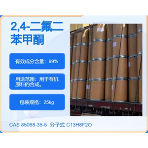 2,4-二氟二苯甲酮85068-35-5 主打 专业  全国可发  高纯度