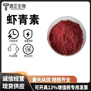 蝦青素,Astaxanthin