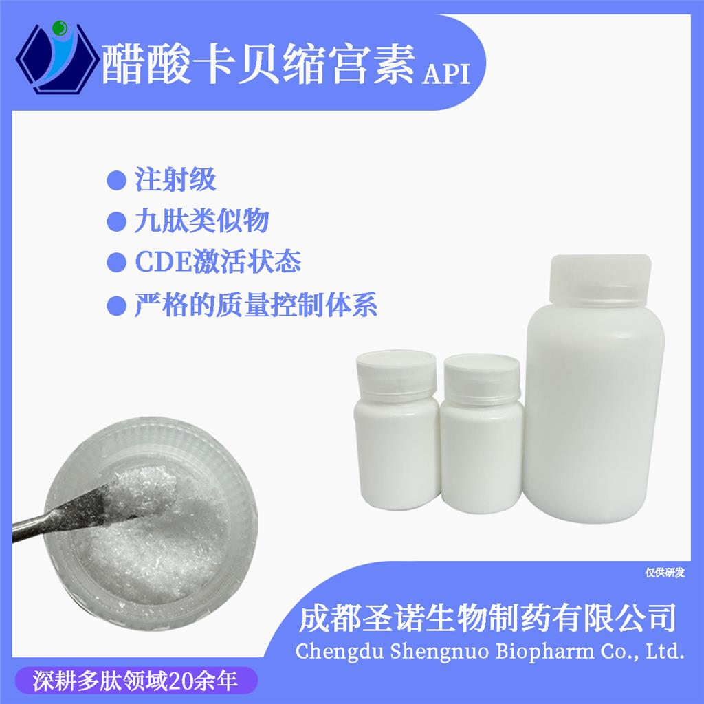 卡貝縮宮素,CARBETOCIN