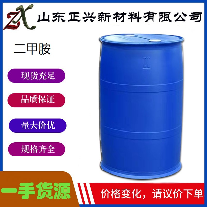 二甲胺,dimethylamine