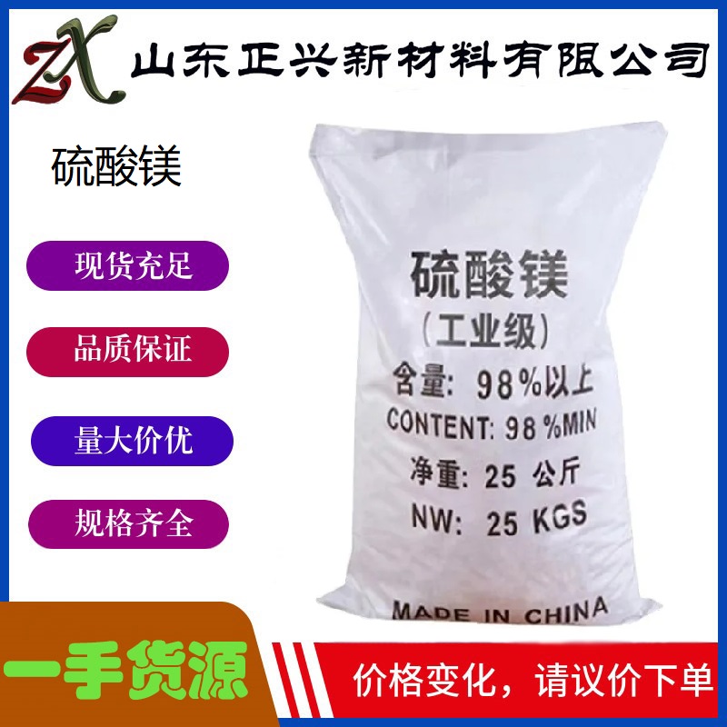 硫酸鎂,magnesium sulphate