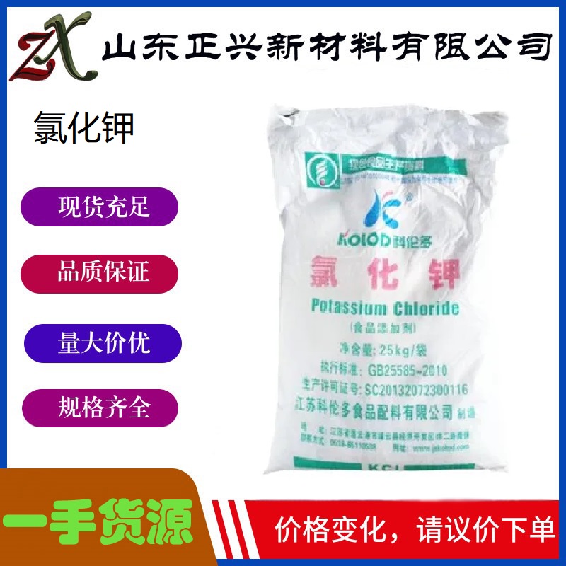 氯化钾,Potassium chloride