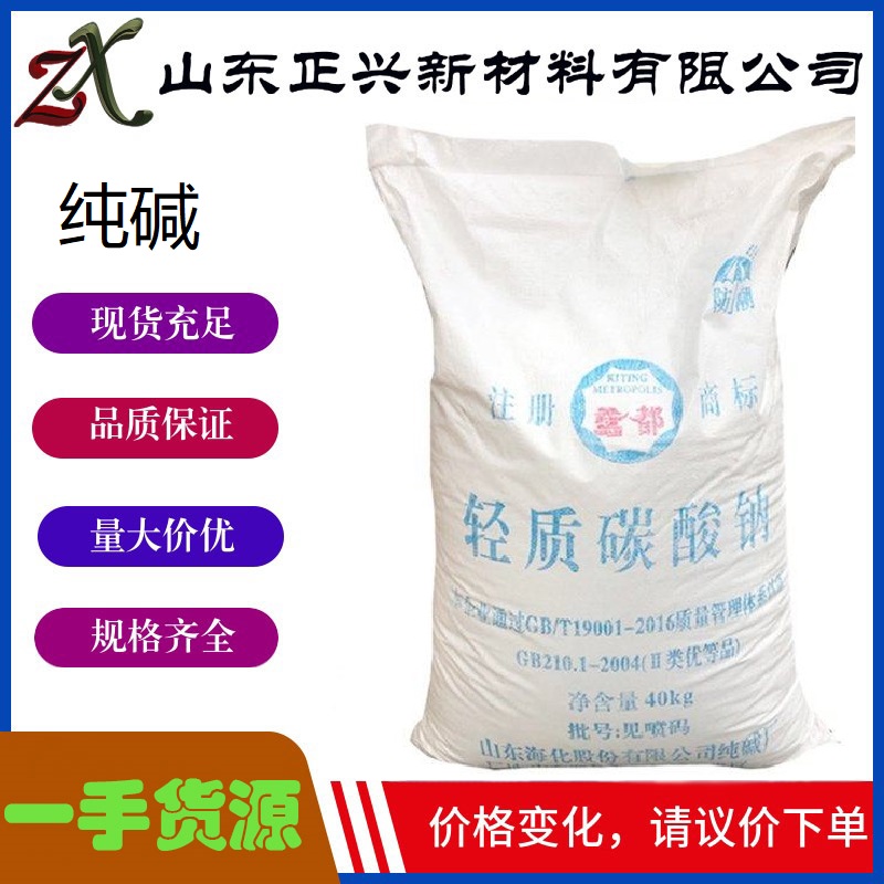 純堿,Sodium Carbonate