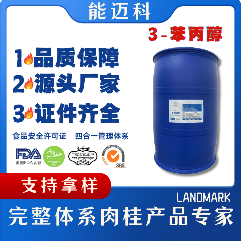 3-苯丙醇,3-Phenyl-1-propanol