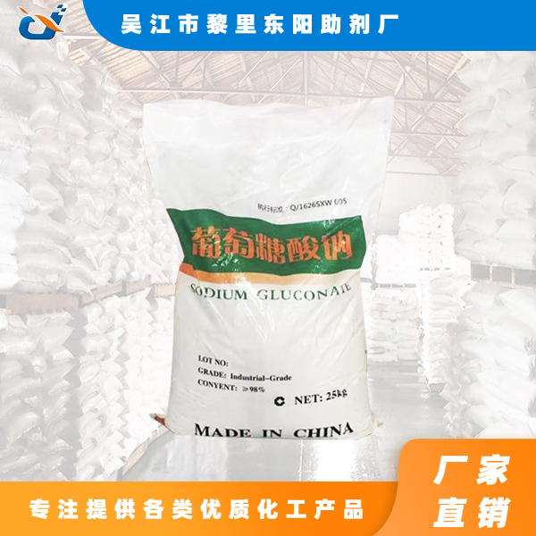 葡萄糖酸鈉,Gluconic acid, sodium salt