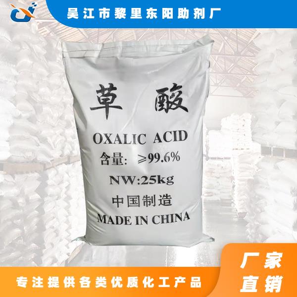 草酸,Oxalic acid;Ethanedioic acid