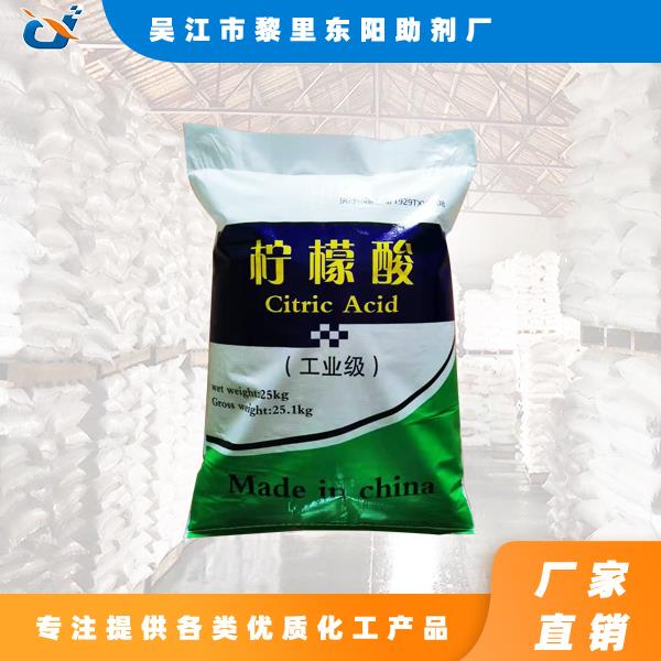 檸檬酸,Citric Acid