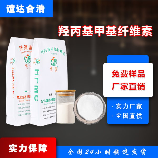 羥丙基甲基纖維素,Hydroxypropyl methyl cellulose