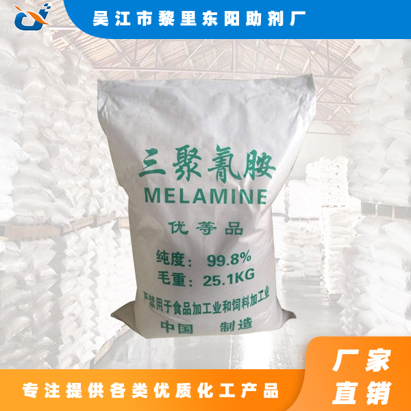 三聚氰胺,Melamine