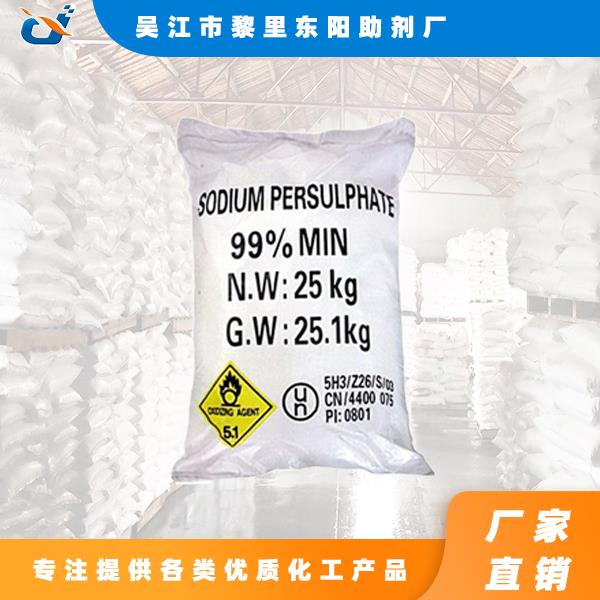 過硫酸鈉,Sodium persulfate