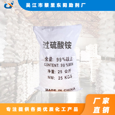 過硫酸銨,Ammonium persulphate