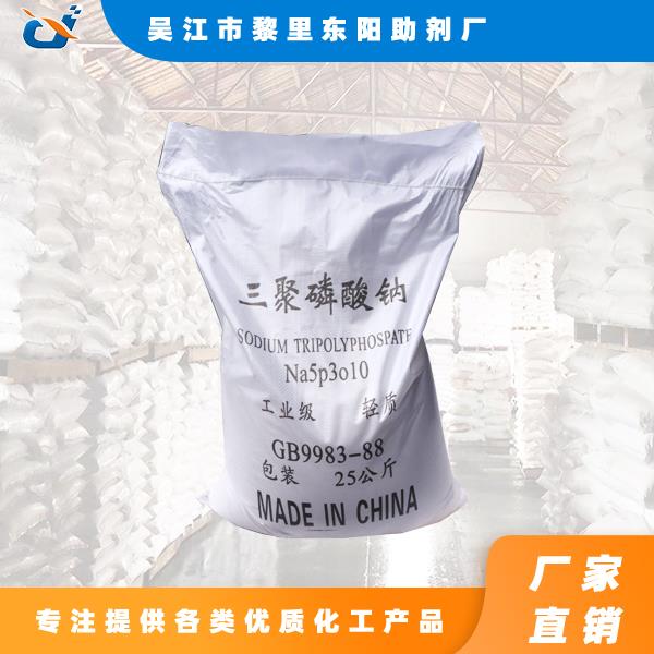 三聚磷酸鈉,Sodium Tripolyphosphate