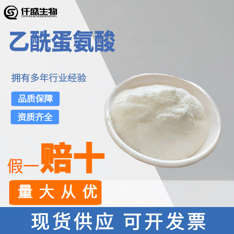 乙酰蛋氨酸,N-Acetyl-DL-methionine