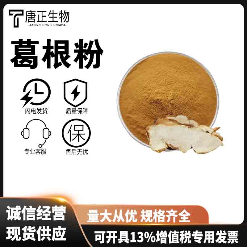 葛根粉,Pueraria powder