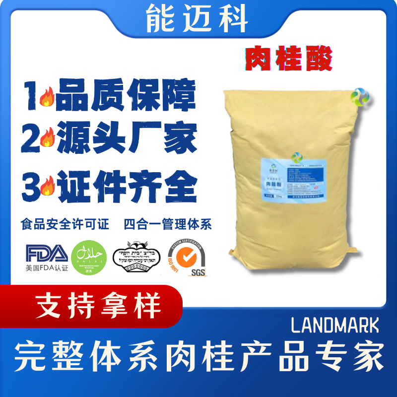 肉桂酸,trans-Cinnamic acid