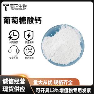 葡萄糖酸鈣,Calcium gluconate