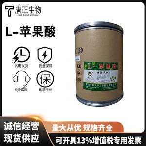 常茂食品级L-苹果酸99% 酸度调节剂苹果酸原料食品添加剂国标