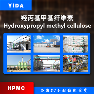 羥丙基甲基纖維素,Hydroxypropyl methyl cellulose