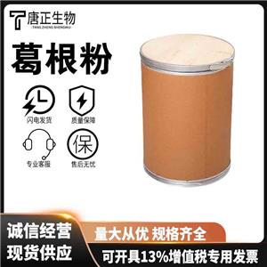 葛根粉,Pueraria powder