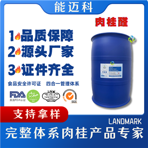 肉桂醛,Cinnamic aldehyde