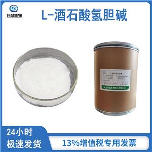 L-酒石酸氫膽堿,Choline bitartrate