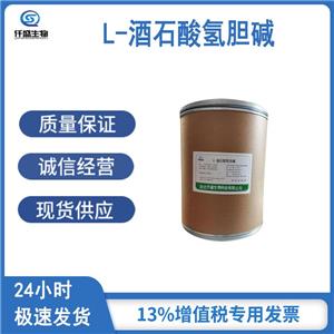 L-酒石酸氫膽堿,Choline bitartrate