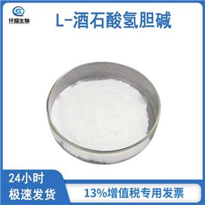 L-酒石酸氫膽堿,Choline bitartrate