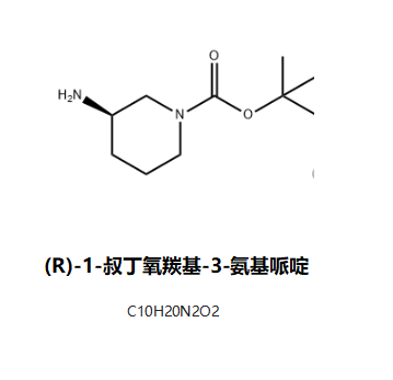 (R)-1-叔丁氧羰基-3-氨基哌啶,(R)-1-Boc-3-Aminopiperidine