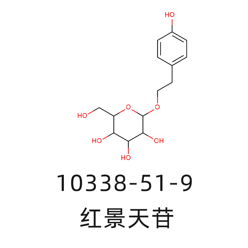 紅景天苷,Salidroside