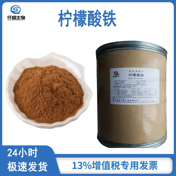 檸檬酸鐵,Iron(III) citrate