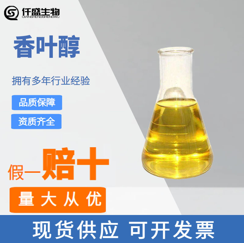 香葉醇,Geraniol