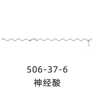 神經(jīng)酸,Nervonic acid