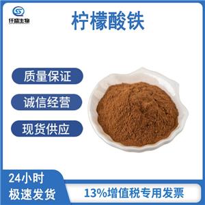 檸檬酸鐵,Iron(III) citrate