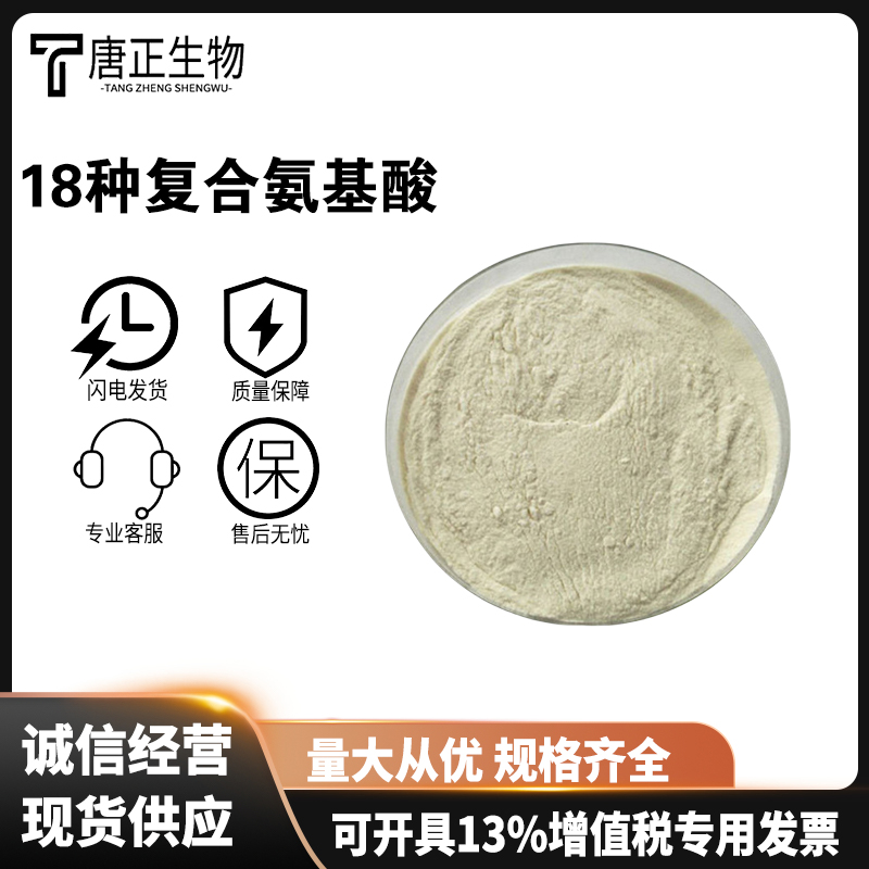 18種復(fù)合氨基酸,BOC-ASP(OBZL)-ONP