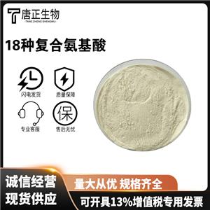 18種復(fù)合氨基酸,BOC-ASP(OBZL)-ONP