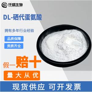 DL-硒代蛋氨酸 1g起订 高含量98%纯品 食品级原料试剂级